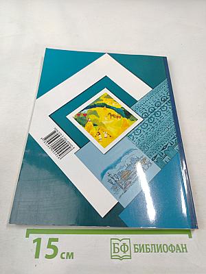 Изобразительное искусство. 3 класс