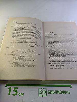 Всё в нужный момент. Использование лунного календаря в повседневной жизни
