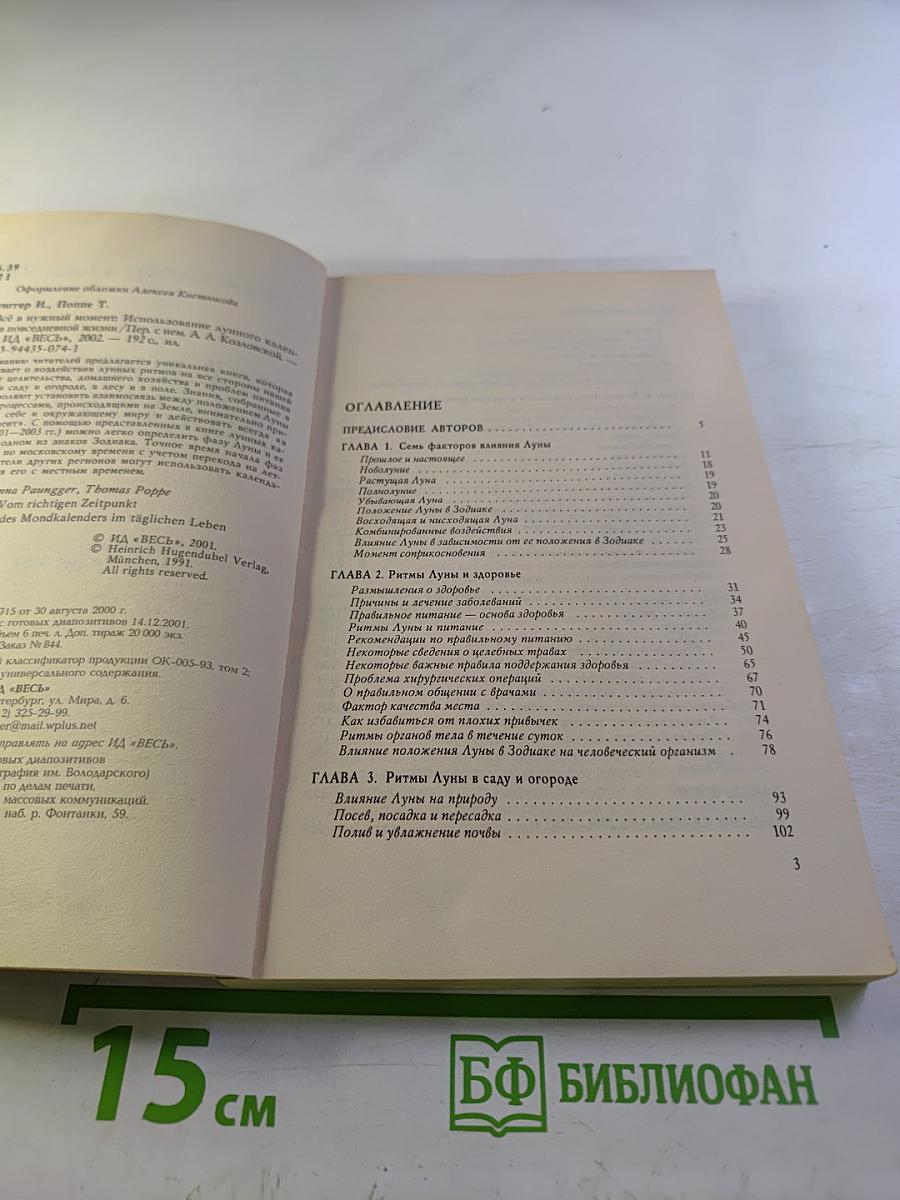 Всё в нужный момент. Использование лунного календаря в повседневной жизни