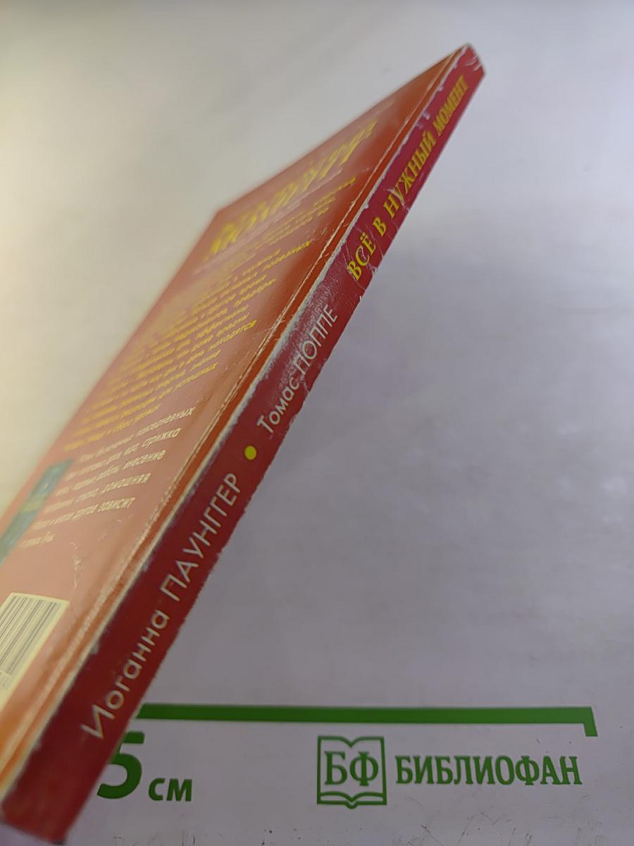 Всё в нужный момент. Использование лунного календаря в повседневной жизни