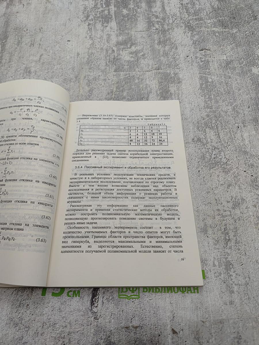 Основы технической системологии. Часть 2