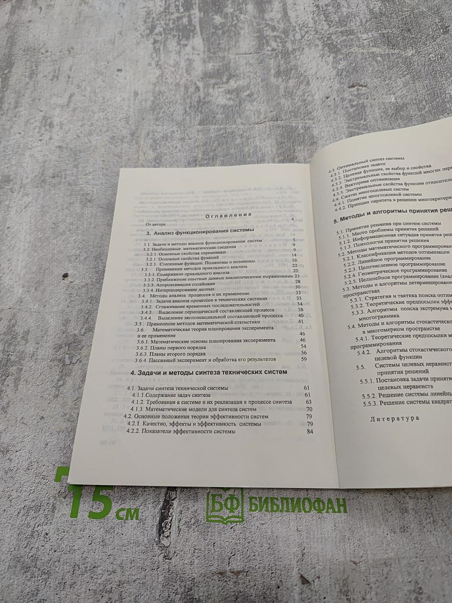 Основы технической системологии. Часть 2