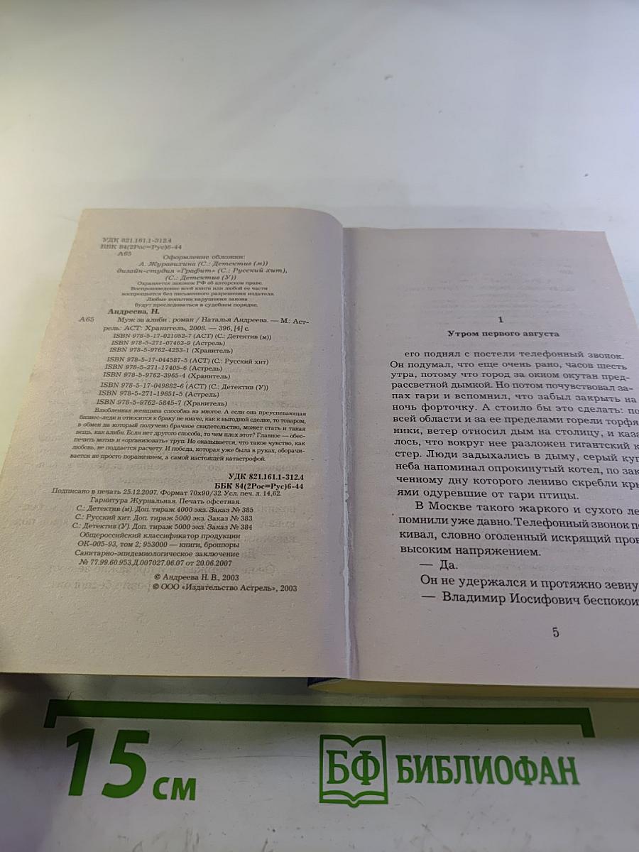 Муж за алиби