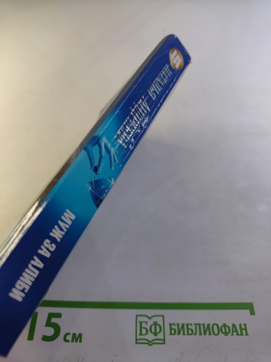 Муж за алиби