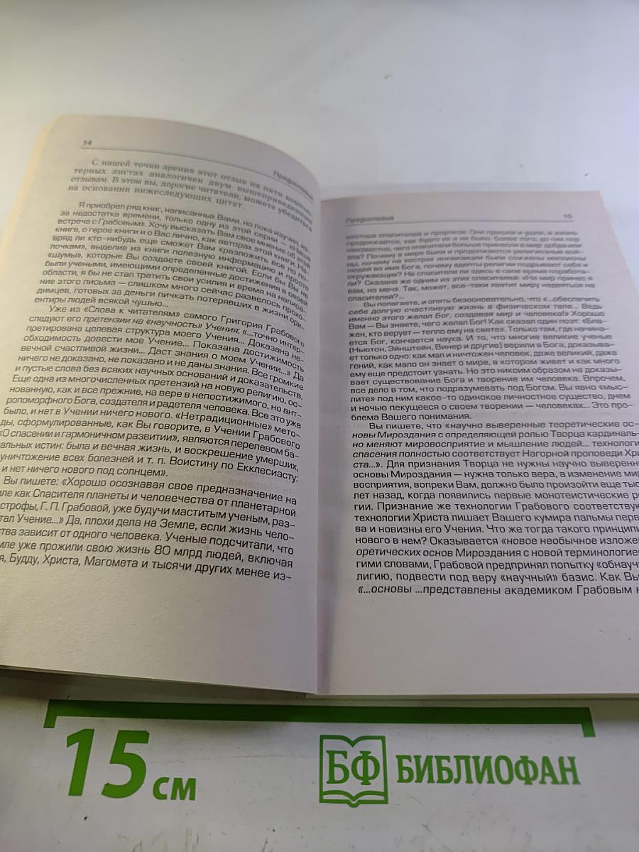 Доктрина жизни. Учение Грабового. Теория и практика. Часть 1