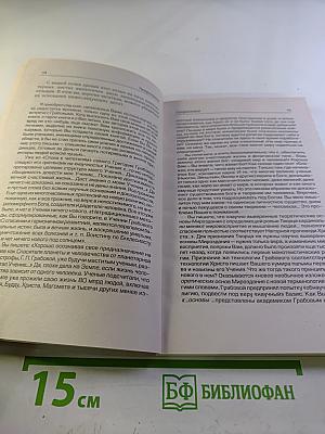 Доктрина жизни. Учение Грабового. Теория и практика. Часть 1