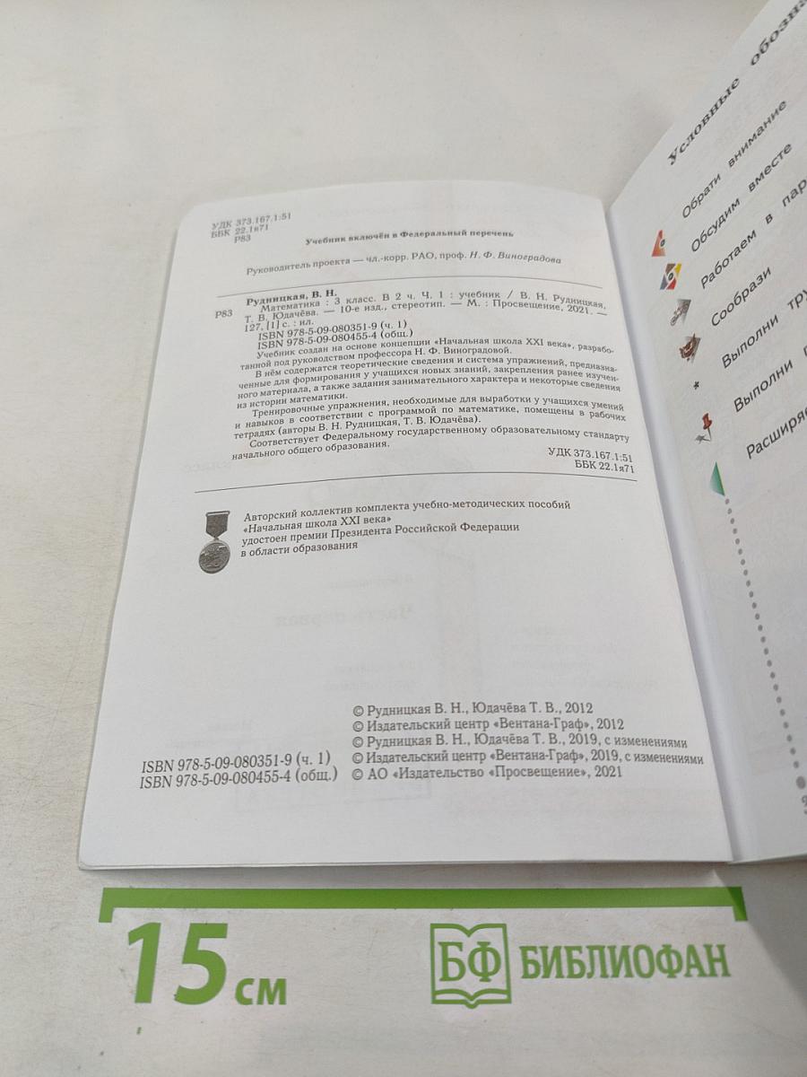 Математика. 3 класс. Часть первая