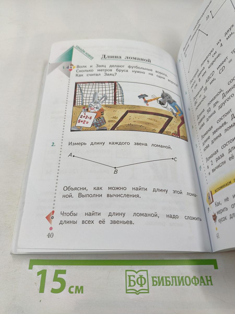 Математика. 3 класс. Часть первая