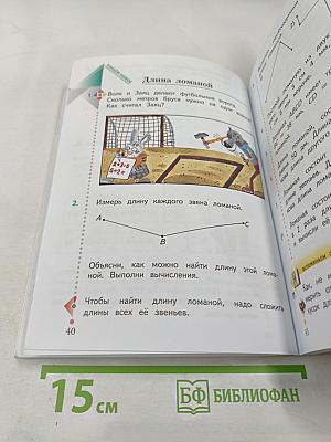 Математика. 3 класс. Часть первая