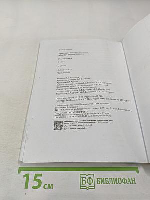 Математика. 3 класс. Часть первая