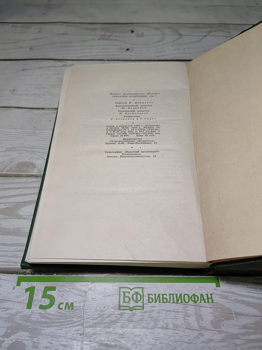 Поднятая целина. Книга вторая