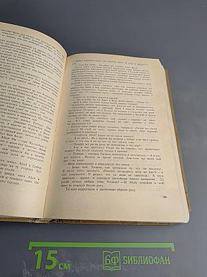 Путь Абая, Том 1