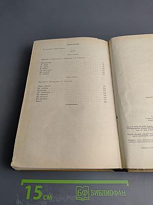 Путь Абая, Том 1