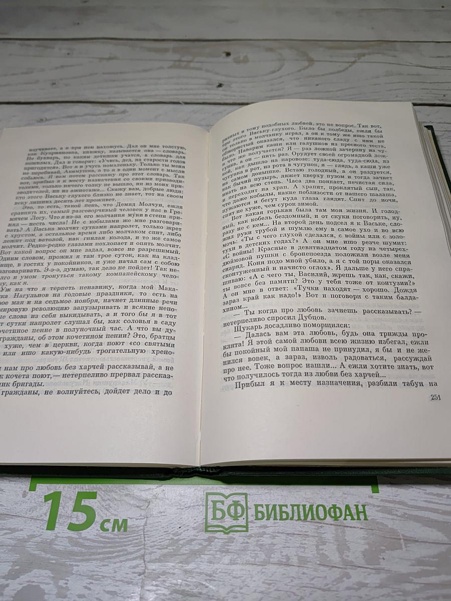 Поднятая целина. Книга вторая