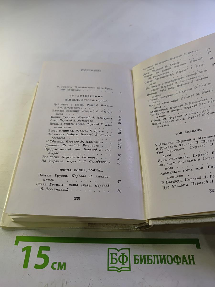 Ираклий Абашидзе. Избранное