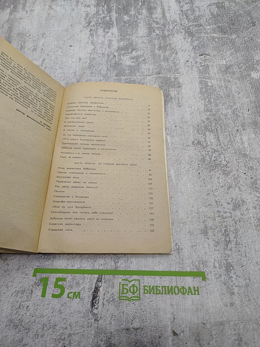 Конец желтого дива