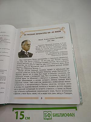 Литература 5 класс. Часть 2