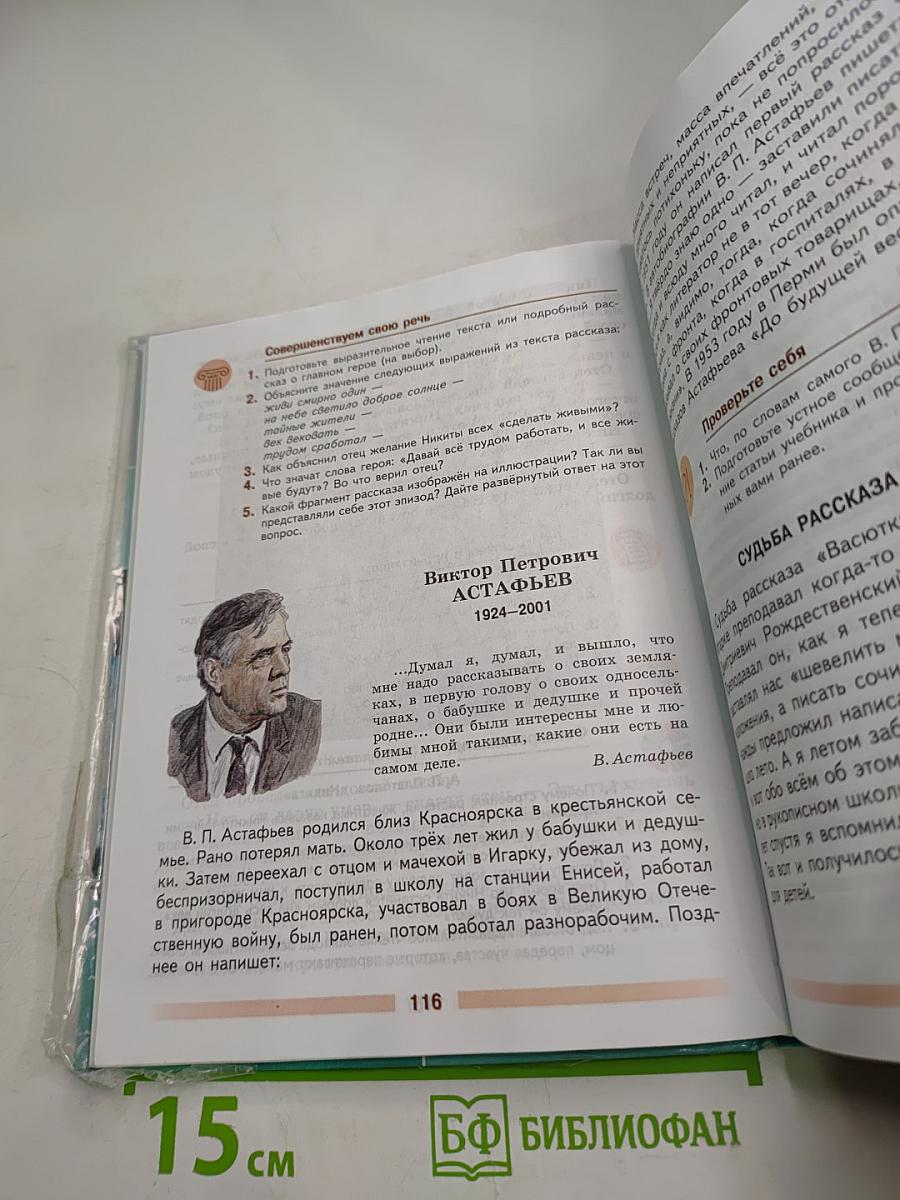 Литература 5 класс. Часть 2