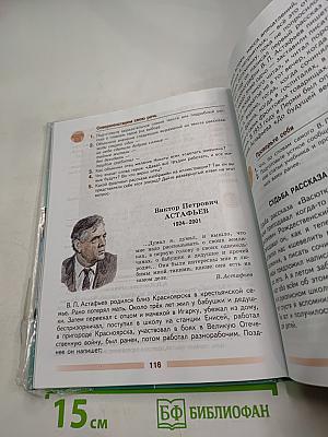 Литература 5 класс. Часть 2