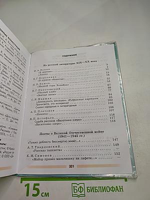 Литература 5 класс. Часть 2