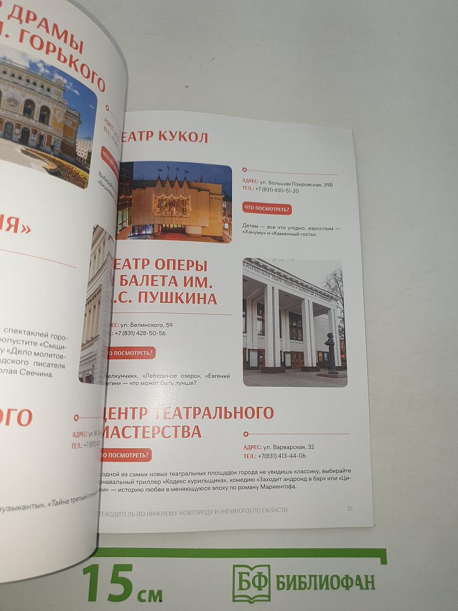 Знакомьтесь, Нижний. Путеводитель по Нижнему Новгороду и (немного) по области