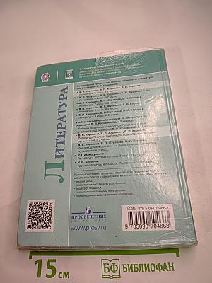 Литература 5 класс. Часть 2