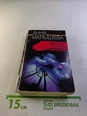 Зеркало смерти