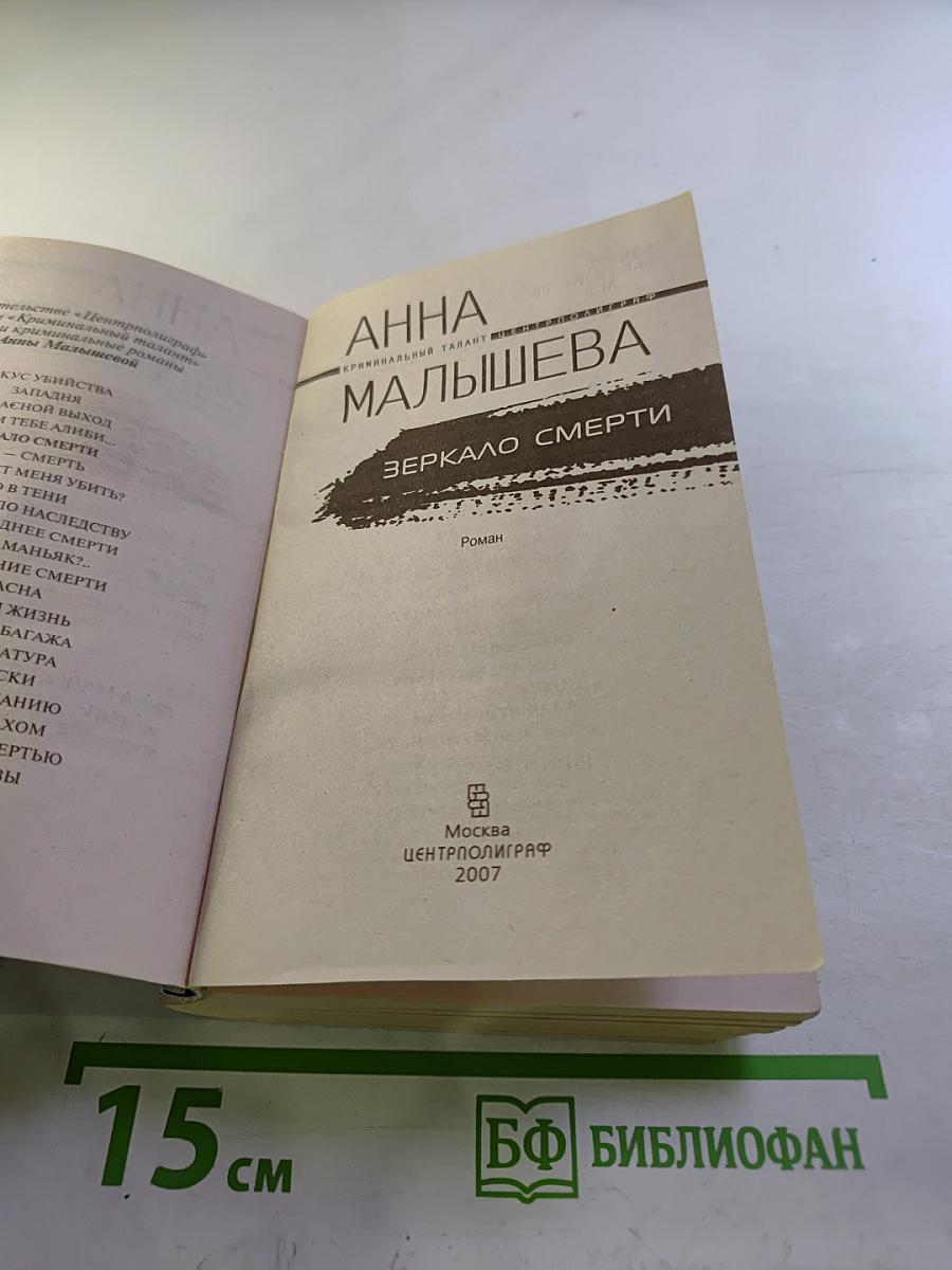 Зеркало смерти