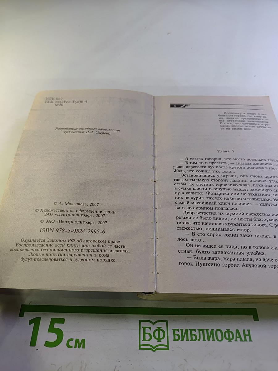 Зеркало смерти