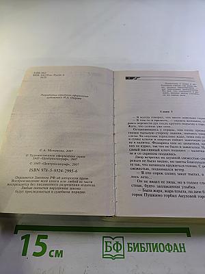 Зеркало смерти