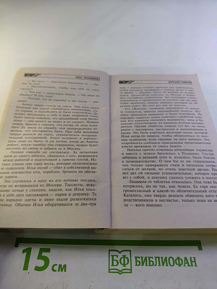 Зеркало смерти