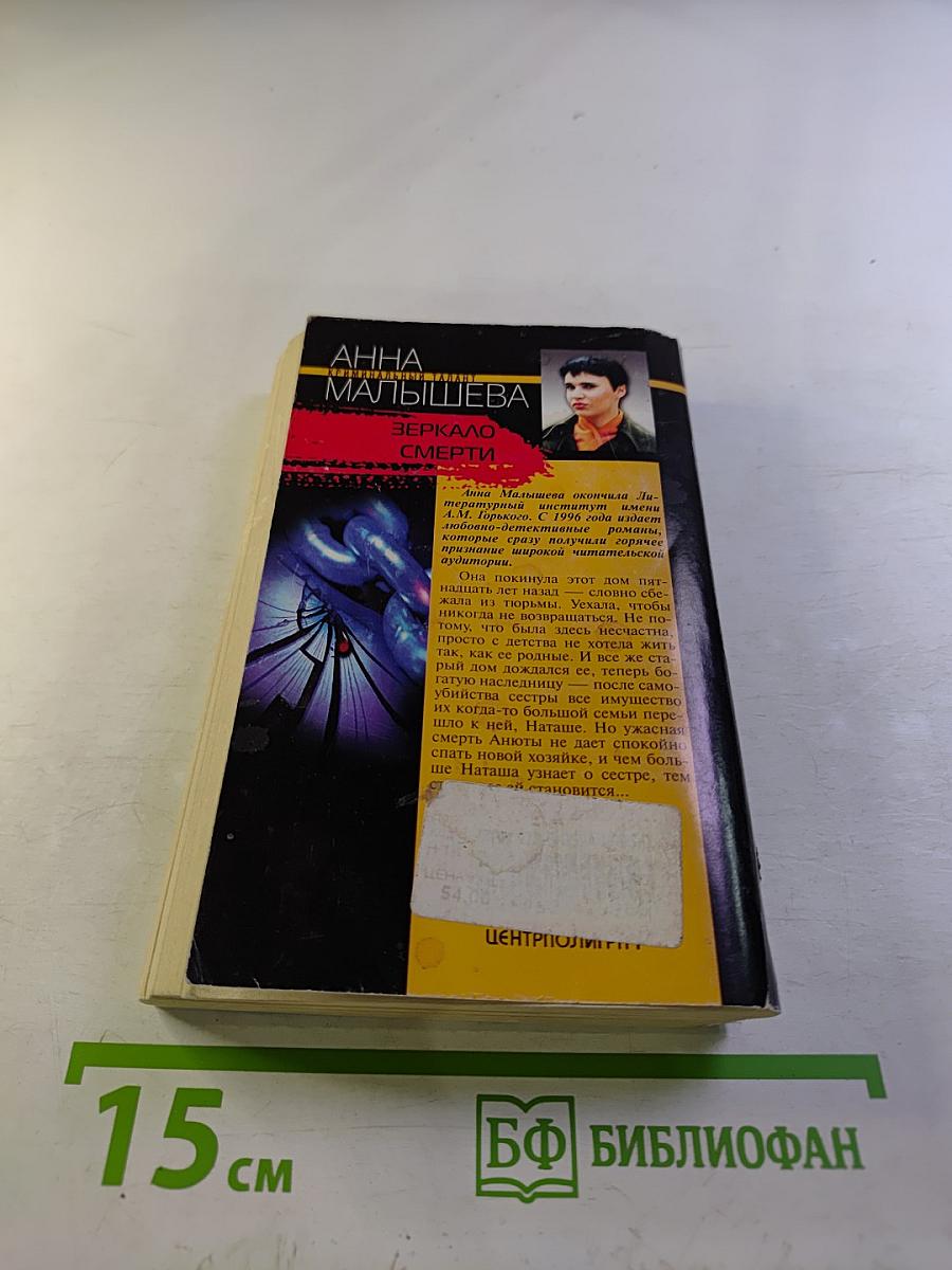 Зеркало смерти