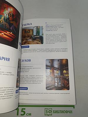 Знакомьтесь, Нижний. Путеводитель по Нижнему Новгороду и (немного) по области