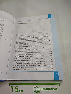 Информатика. Базовый уровень. 10 класс