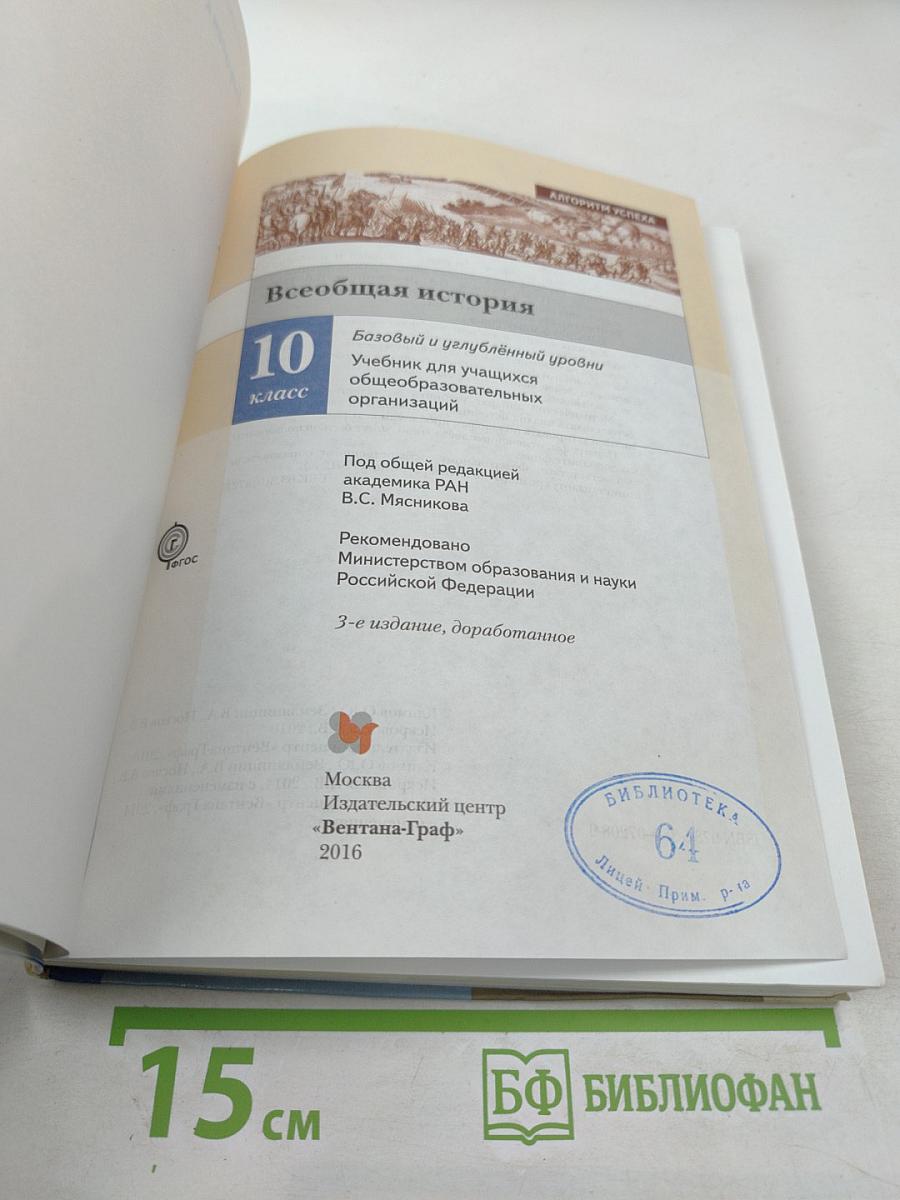 Всеобщая история 10 класс