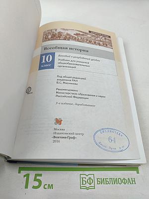 Всеобщая история 10 класс