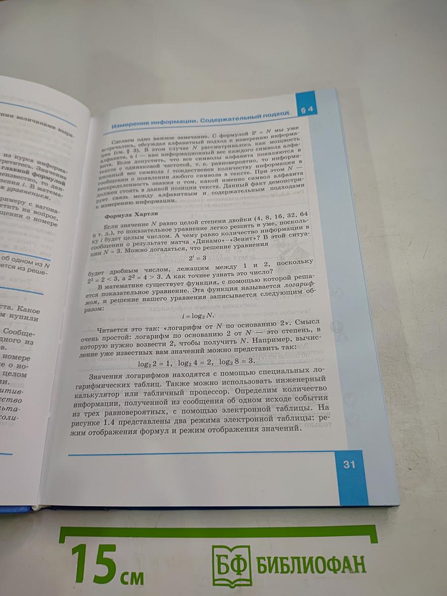 Информатика. Базовый уровень. 10 класс