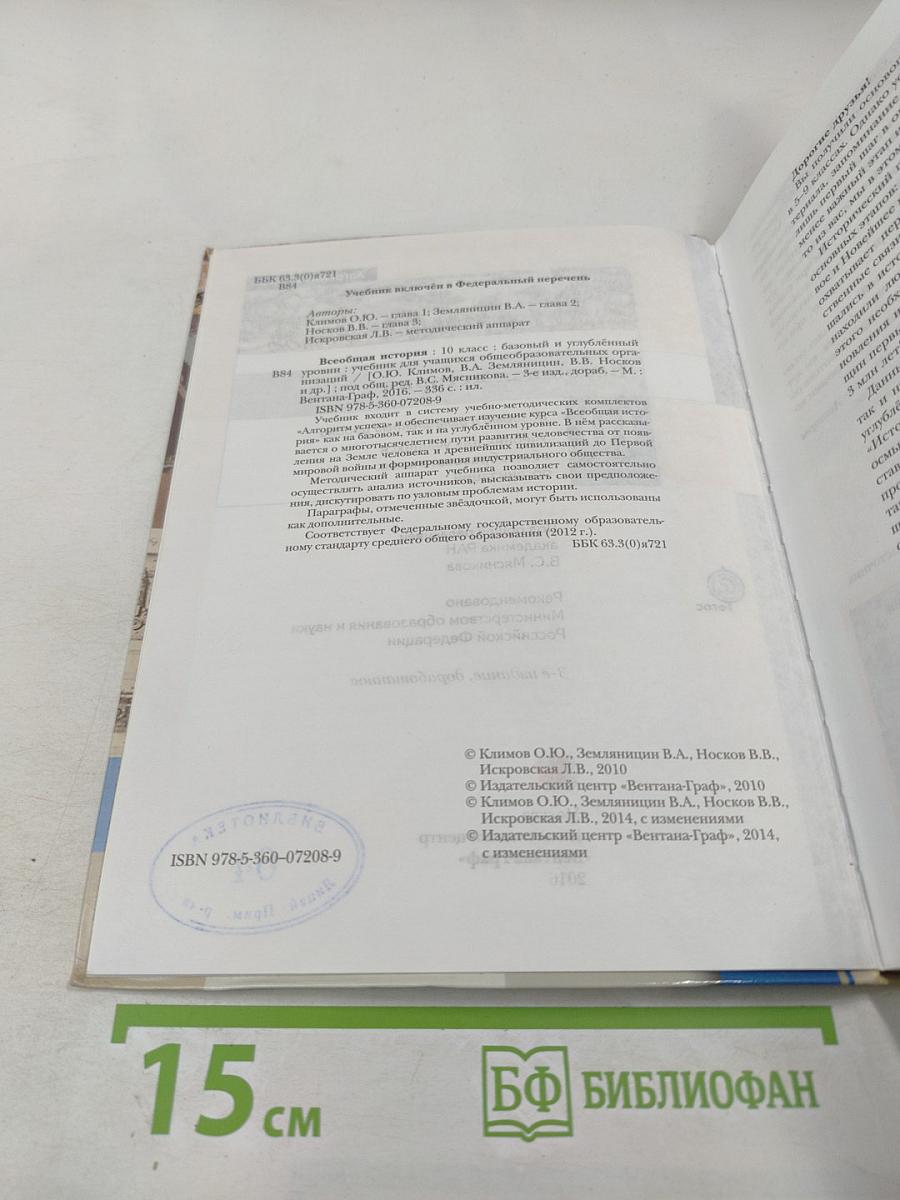 Всеобщая история 10 класс