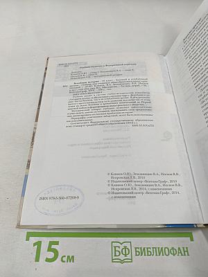 Всеобщая история 10 класс