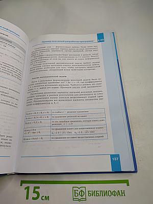 Информатика. Базовый уровень. 10 класс