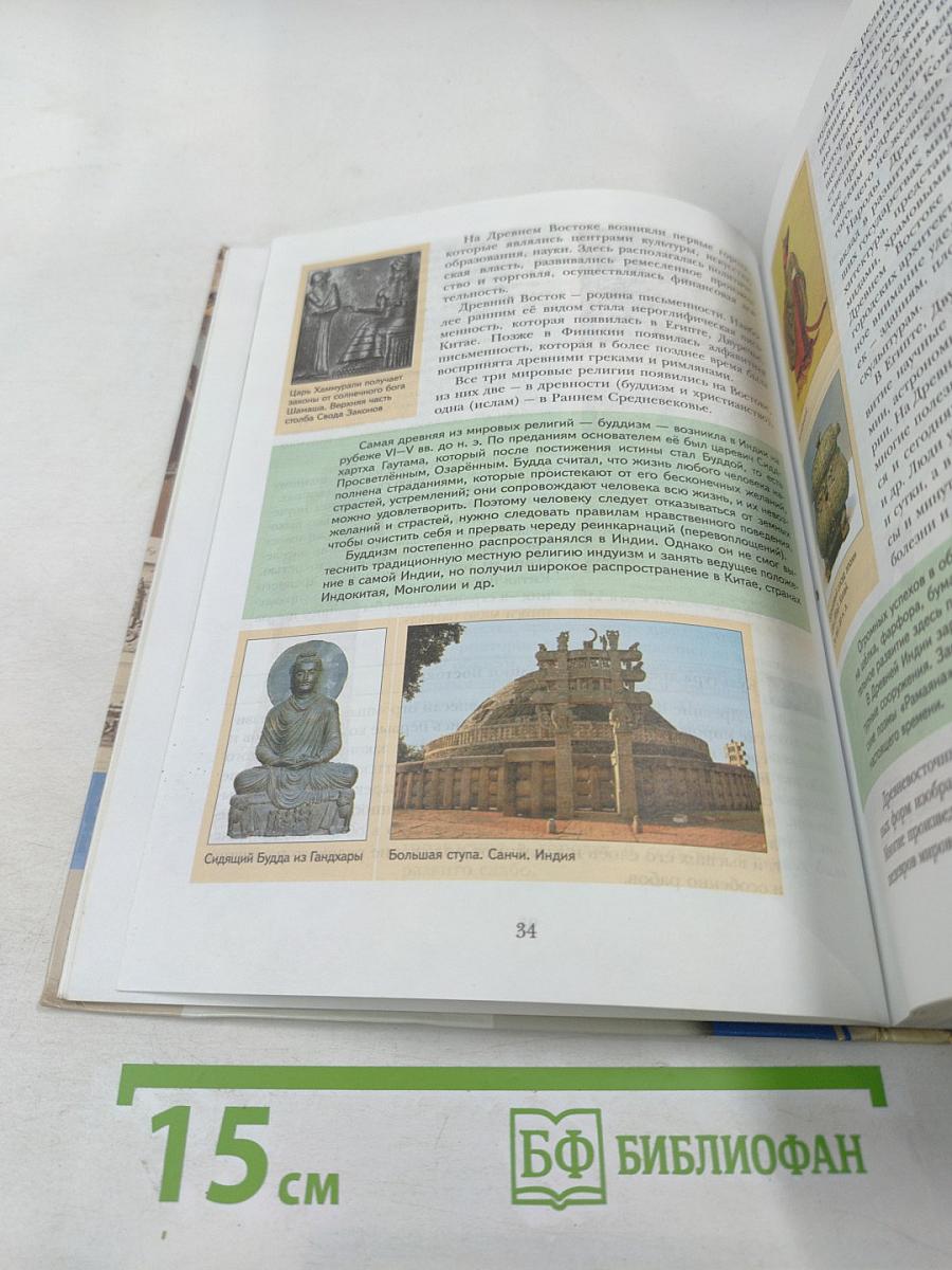 Всеобщая история 10 класс