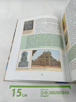 Всеобщая история 10 класс