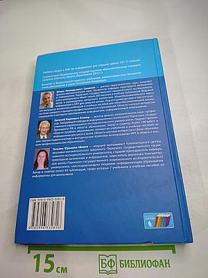 Информатика. Базовый уровень. 10 класс