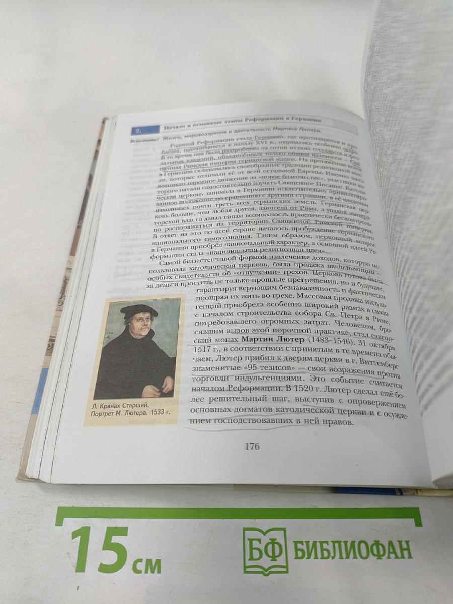 Всеобщая история 10 класс