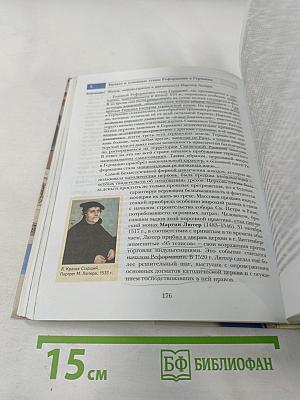 Всеобщая история 10 класс