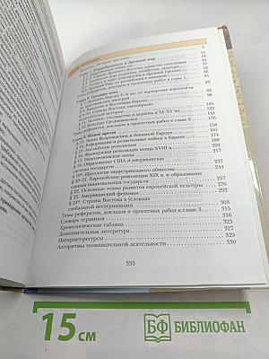Всеобщая история 10 класс