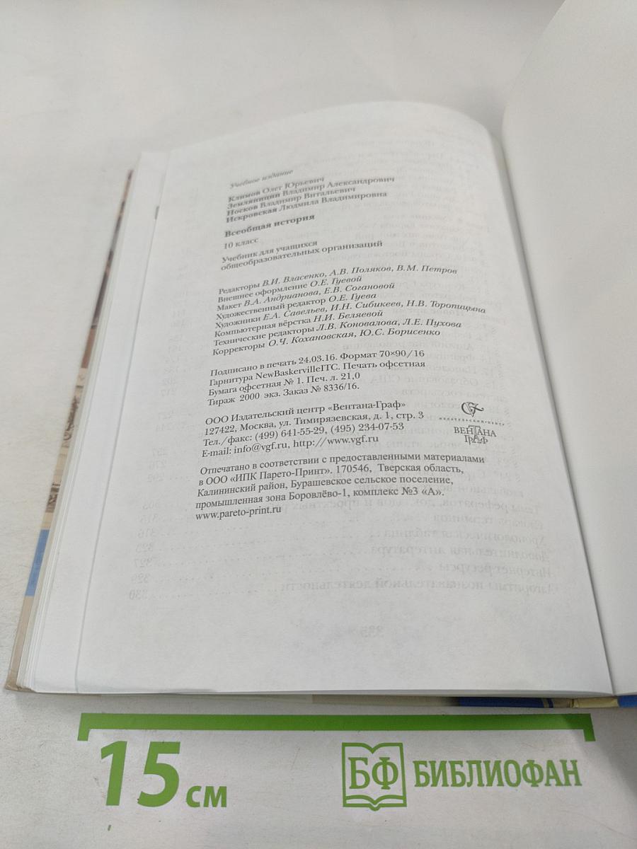 Всеобщая история 10 класс