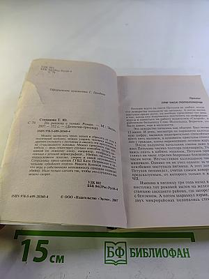 На рандеву с тенью