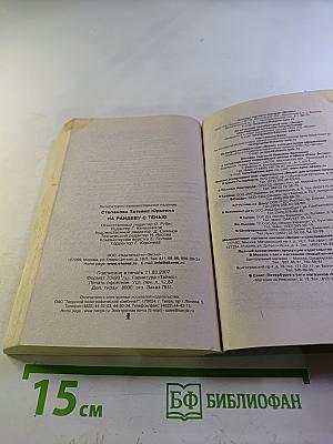 На рандеву с тенью