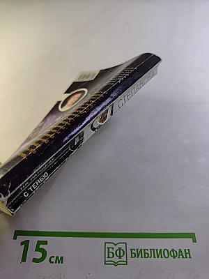 На рандеву с тенью